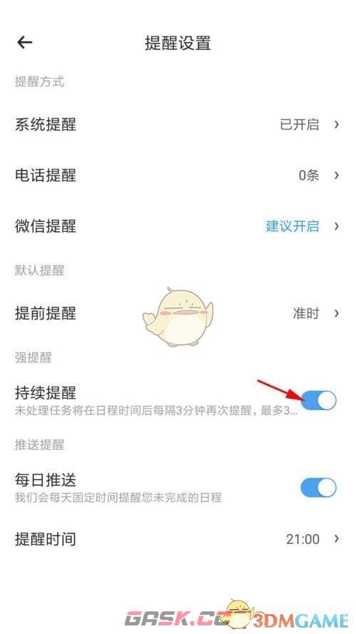 《时光序》持续提醒设置方法-第5张-手游攻略-GASK