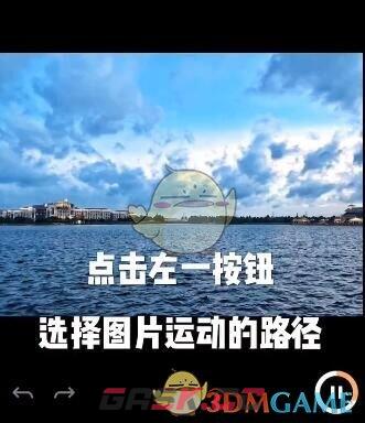 《pixaloop》制作动态图片教程-第3张-手游攻略-GASK