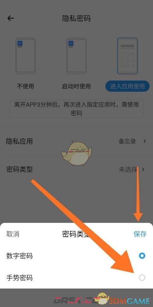 《时光序》手势密码设置方法-第5张-手游攻略-GASK