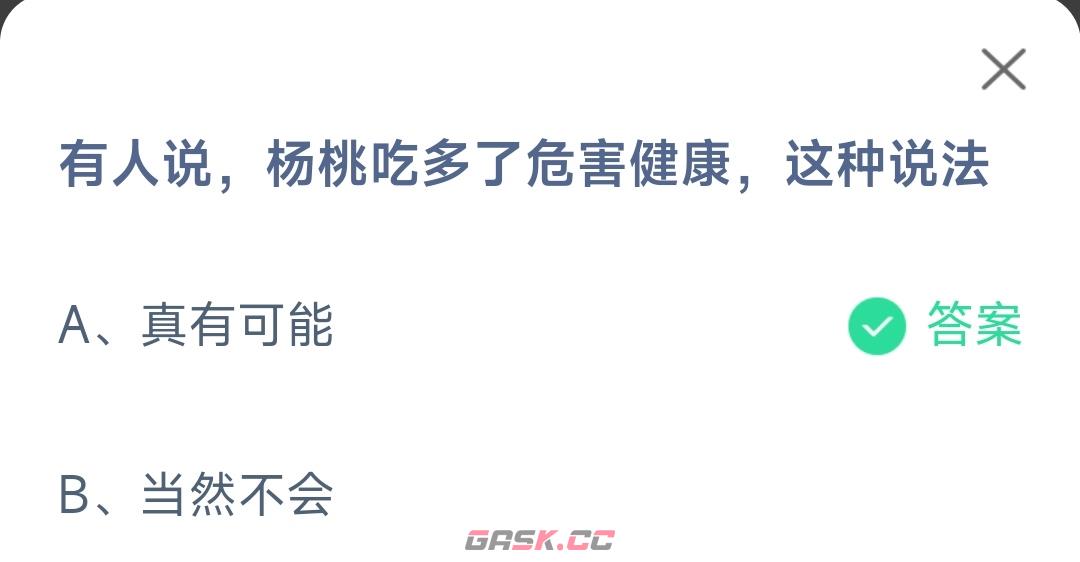 《支付宝》2023蚂蚁庄园6月9日答案最新-第2张-手游攻略-GASK