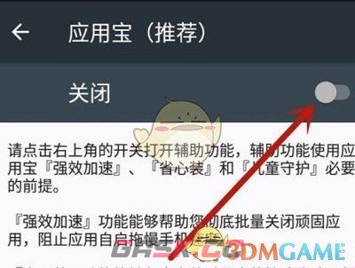 《应用宝》自动安装应用设置方法-第7张-手游攻略-GASK