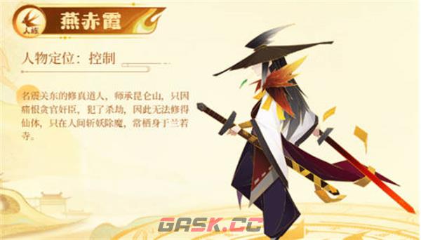 《神仙道3》平民阵容搭配攻略-第2张-手游攻略-GASK
