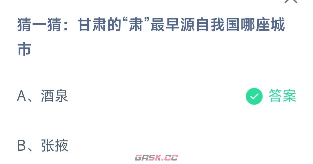 《支付宝》2023蚂蚁庄园6月10日答案最新-第2张-手游攻略-GASK