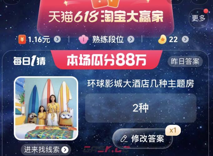 淘宝618今日正确答题答案6.9-第2张-手游攻略-GASK