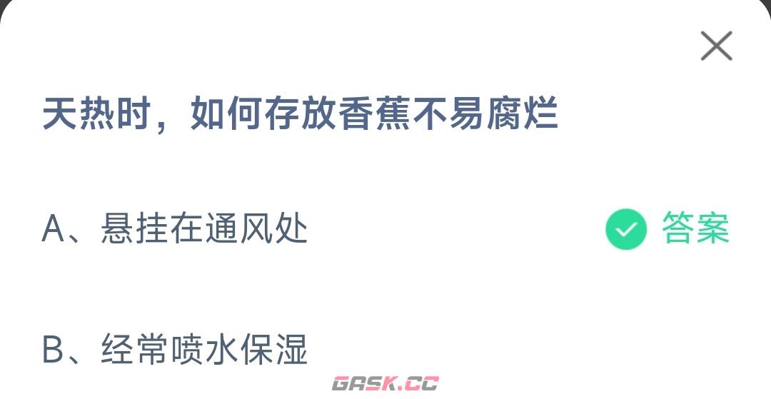 天热时如何存放香蕉不易腐烂-第2张-手游攻略-GASK