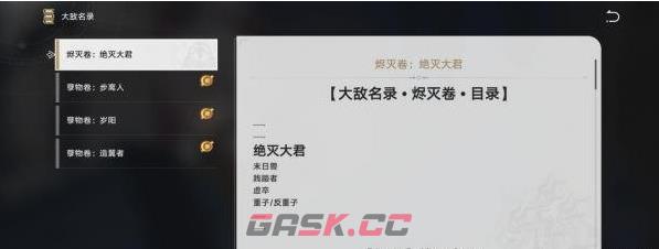 《崩坏：星穹铁道》1.1新增阅读物位置一览-第5张-手游攻略-GASK