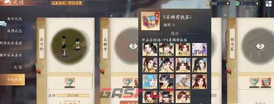 《新仙剑奇侠传之挥剑问情》预抽卡选择攻略-第4张-手游攻略-GASK