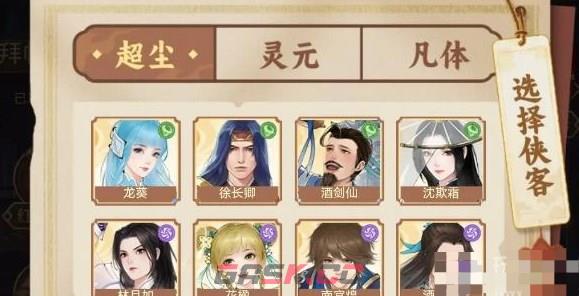 《新仙剑奇侠传之挥剑问情》预抽卡选择攻略-第2张-手游攻略-GASK