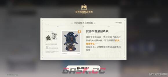 《崩坏：星穹铁道》冬城博物珍奇薄任务完成方法-第2张-手游攻略-GASK