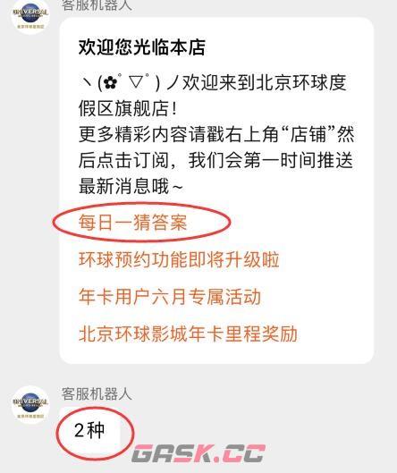 2023淘宝618每日一猜6月9日答案-第2张-手游攻略-GASK