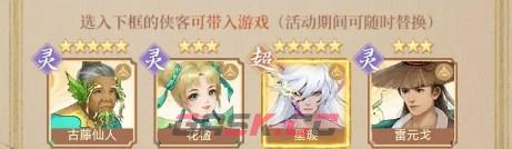 《新仙剑奇侠传之挥剑问情》预抽卡选择攻略-第5张-手游攻略-GASK