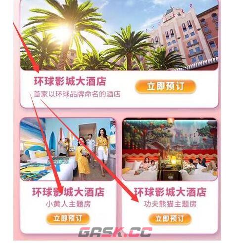 环球影城大酒店几种主题房-第3张-手游攻略-GASK