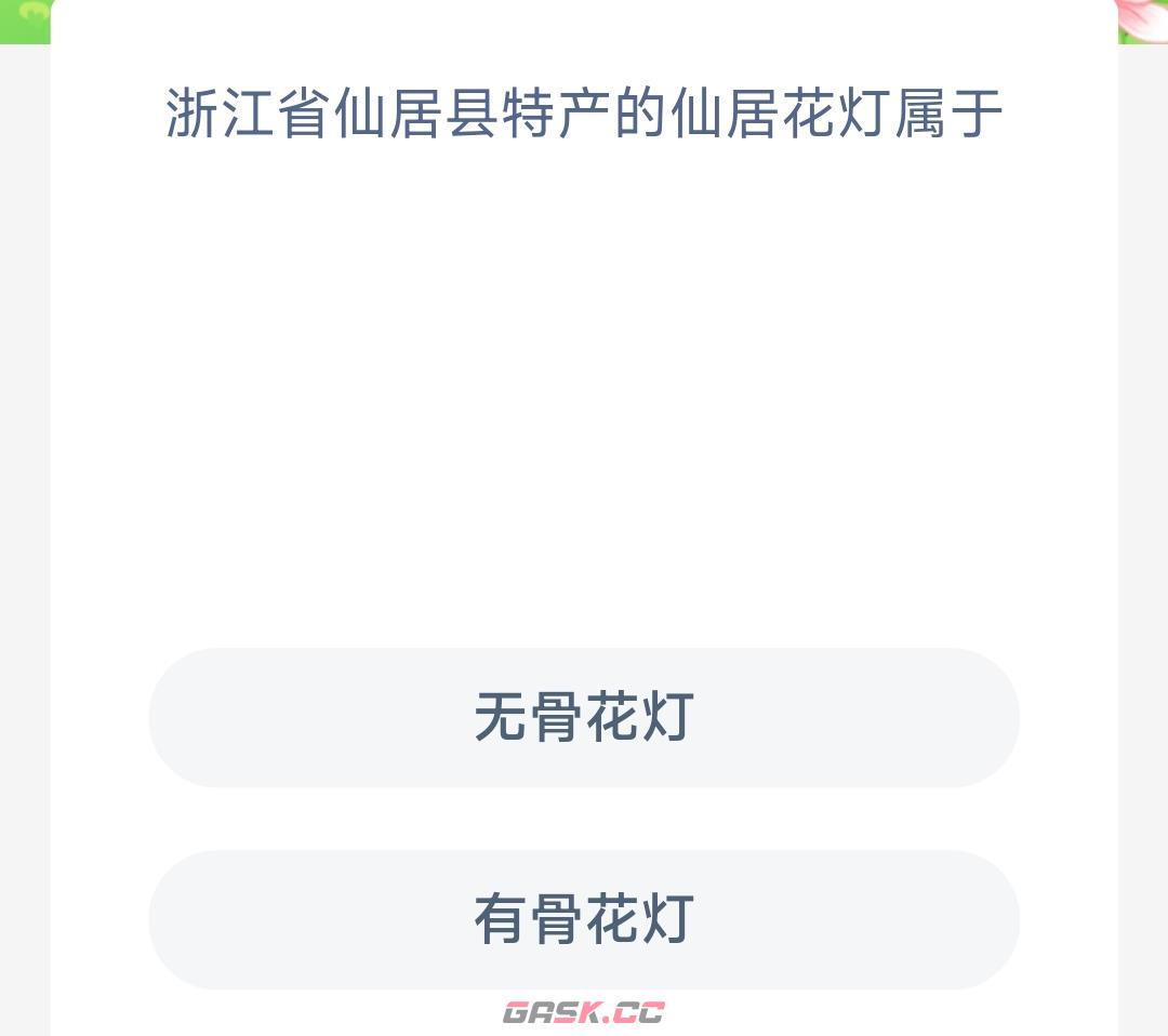 浙江省仙居县特产的仙居花灯属于-第2张-手游攻略-GASK