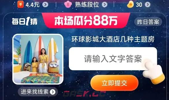 天猫618淘宝大赢家每日一猜答案6.9-第2张-手游攻略-GASK