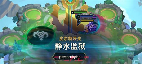 《云顶之弈手游》S9静水监狱效果一览-第3张-手游攻略-GASK