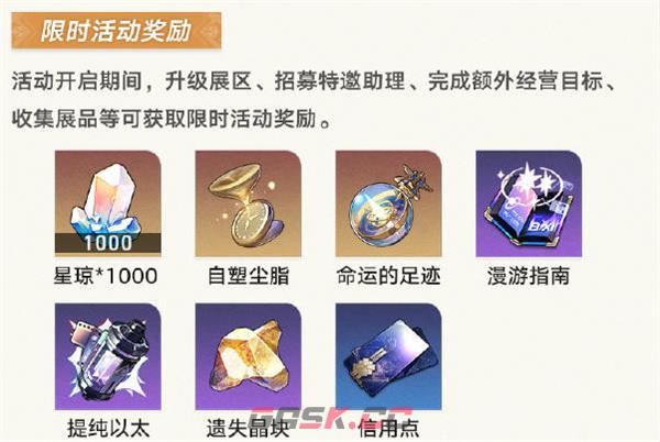 《崩坏：星穹铁道》冬城博物奇珍簿活动全攻略-第2张-手游攻略-GASK