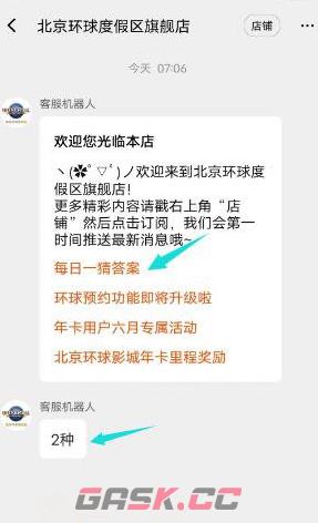 天猫618淘宝大赢家每日一猜答案6.9-第3张-手游攻略-GASK