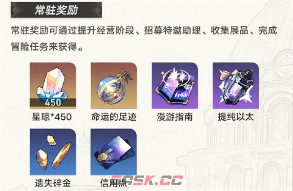 《崩坏：星穹铁道》冬城博物奇珍簿活动全攻略-第3张-手游攻略-GASK