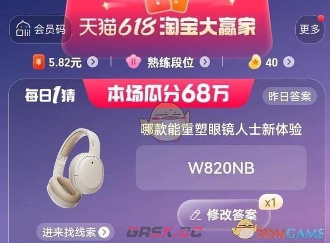 淘宝每日一猜哪款能重塑眼镜人士新体验-第2张-手游攻略-GASK