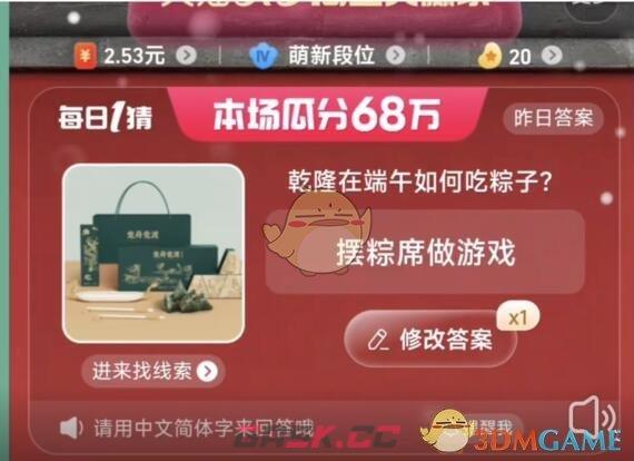 2023淘宝618每日一猜6月11日答案-第2张-手游攻略-GASK