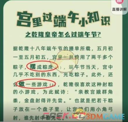 乾隆在端午如何吃粽子-第3张-手游攻略-GASK