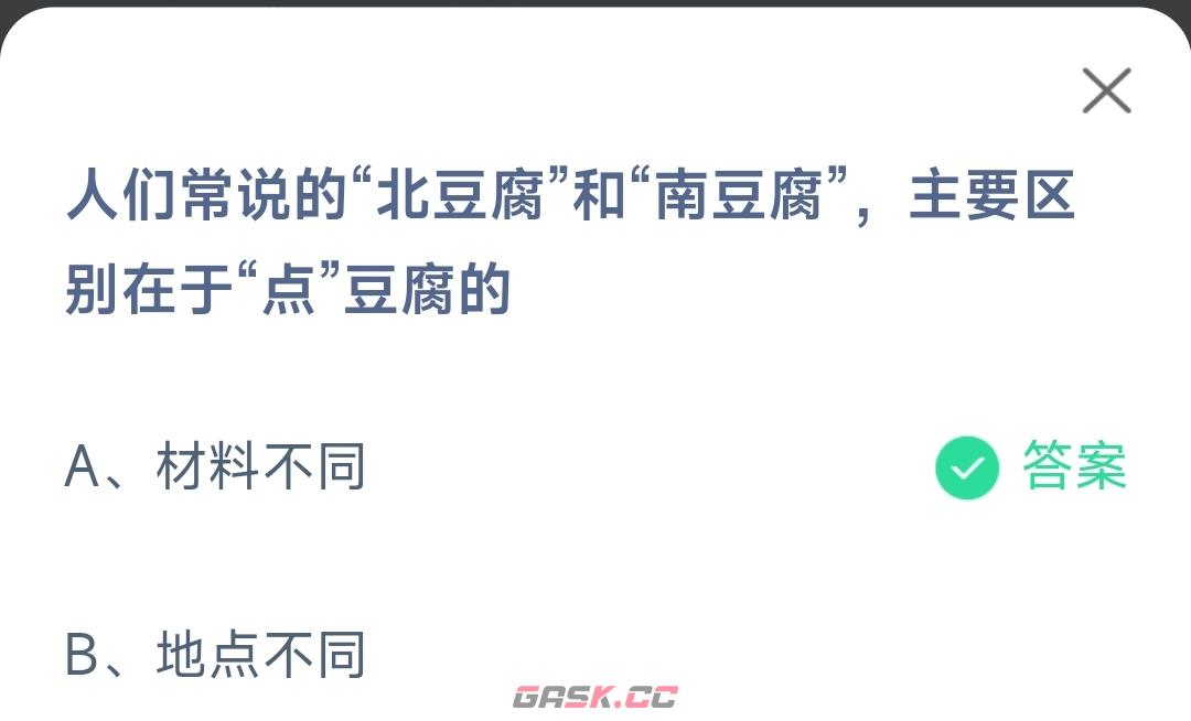 人们常说的北豆腐和南豆腐主要区别在于点豆腐的-第2张-手游攻略-GASK