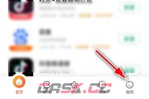 《小米应用商店》禁止下载设置方法-第2张-手游攻略-GASK