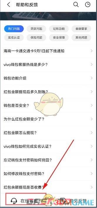 《vivo游戏中心》申请退款方法-第4张-手游攻略-GASK