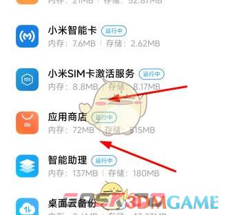 《小米应用商店》卸载删除方法-第4张-手游攻略-GASK