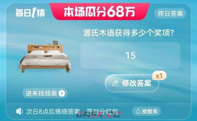天猫618淘宝大赢家每日一猜答案6.12-第2张-手游攻略-GASK