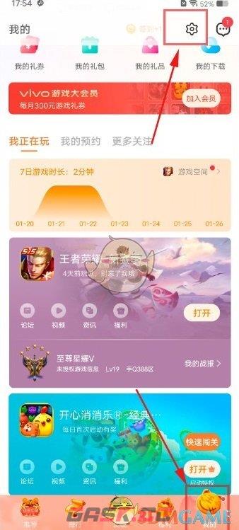 《vivo游戏中心》申请退款方法-第2张-手游攻略-GASK