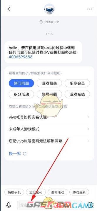 《vivo游戏中心》申请退款方法-第5张-手游攻略-GASK