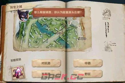 《王者荣耀》能量源头答案介绍-第2张-手游攻略-GASK