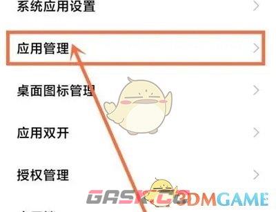 《小米应用商店》关闭推荐软件方法-第3张-手游攻略-GASK