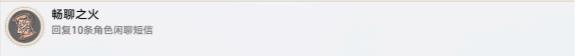 《崩坏：星穹铁道》畅聊之火成就攻略-第2张-手游攻略-GASK