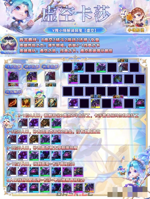 《金铲铲之战》s9虚空卡莎玩法攻略-第2张-手游攻略-GASK