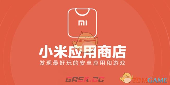 《小米应用商店》卸载删除方法-第2张-手游攻略-GASK