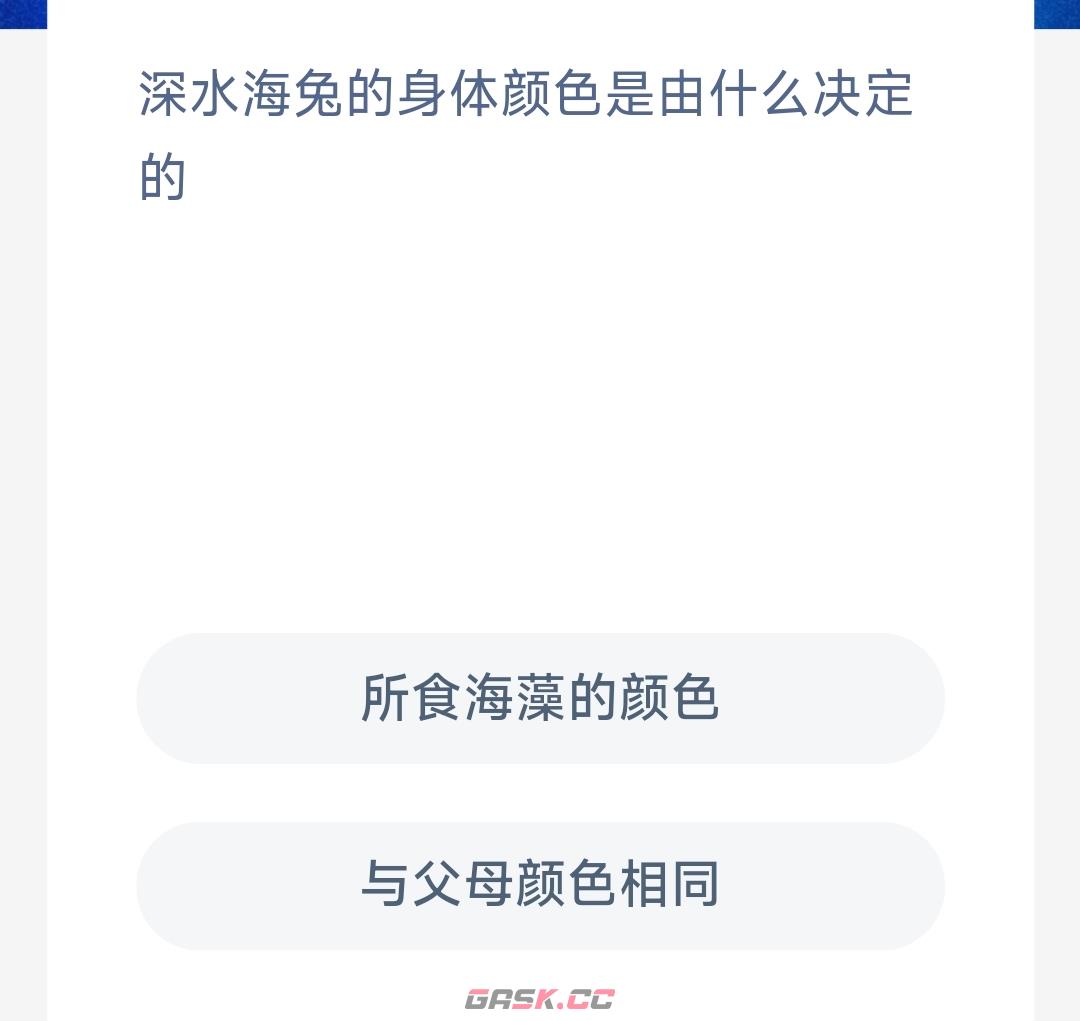 深水海兔的身体颜色是由什么决定的-第2张-手游攻略-GASK