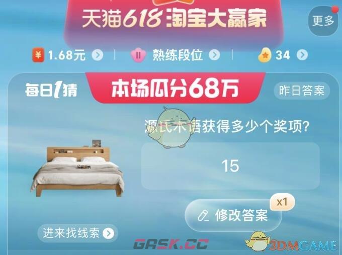 淘宝每日一猜源氏木语获得多少个奖项-第2张-手游攻略-GASK