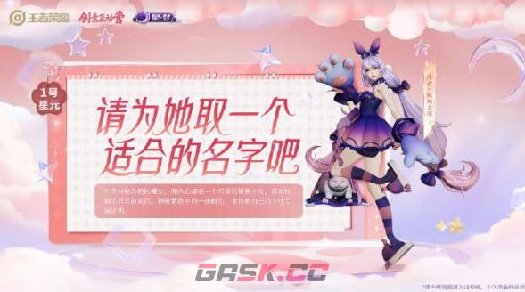 《王者荣耀》大乔猫狗日记星元作用一览-第3张-手游攻略-GASK