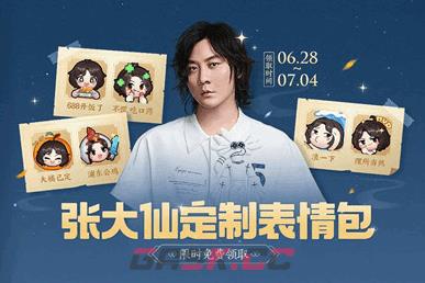 《王者荣耀》张大仙表情包口令介绍-第2张-手游攻略-GASK