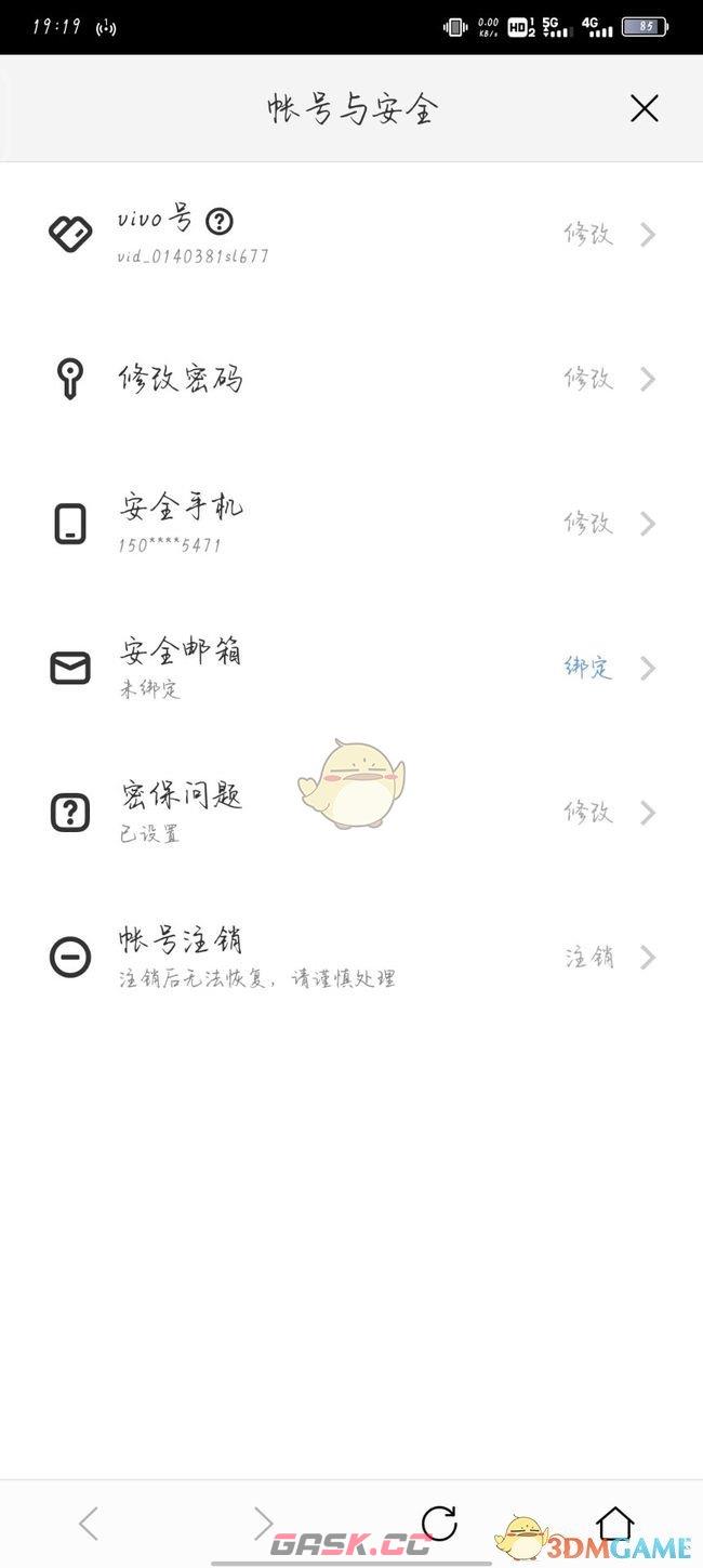 《vivo游戏中心》密码修改方法-第10张-手游攻略-GASK