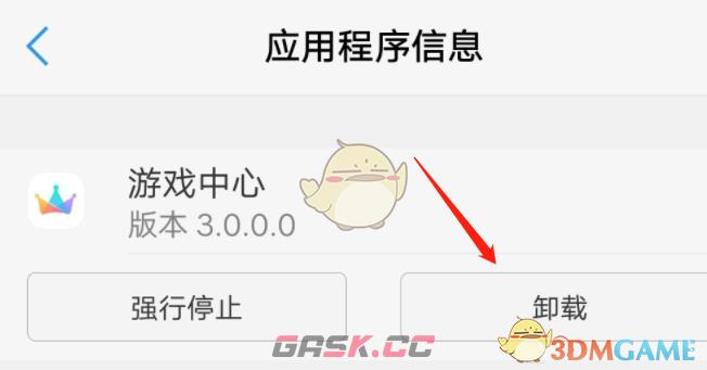 《vivo游戏中心》删除卸载方法-第6张-手游攻略-GASK