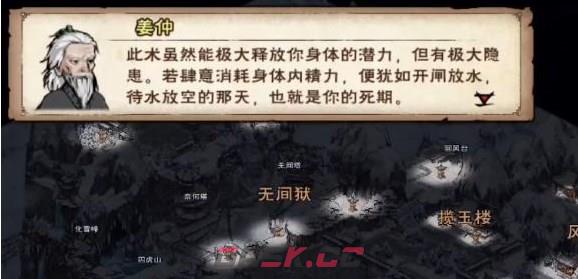 《烟雨江湖》六秘通天秘籍获取攻略-第6张-手游攻略-GASK