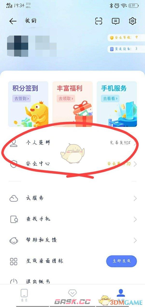 《vivo游戏中心》清除实名认证方法-第3张-手游攻略-GASK