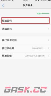 《vivo游戏中心》密码修改方法-第6张-手游攻略-GASK