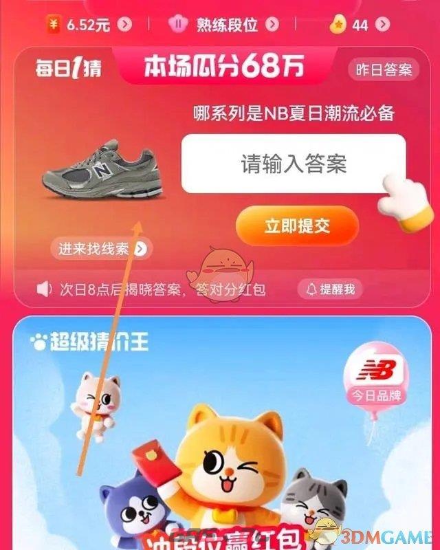 天猫618淘宝大赢家每日一猜答案6.13-第2张-手游攻略-GASK