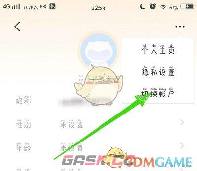 《vivo游戏中心》退出账号方法-第6张-手游攻略-GASK