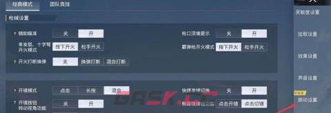 《和平精英》听声辨位设置方法-第4张-手游攻略-GASK