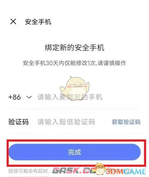 《vivo游戏中心》换绑手机号方法-第7张-手游攻略-GASK